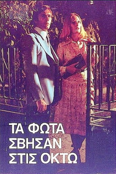 Póster de Ta fota svisan stis okto