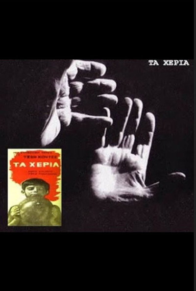 Póster de Ta heria