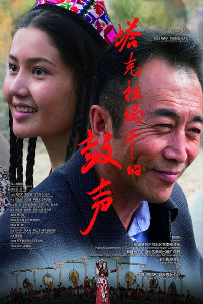 Póster de Ta ke la ma gan de gu sheng