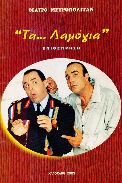 Póster de Ta... lamogia