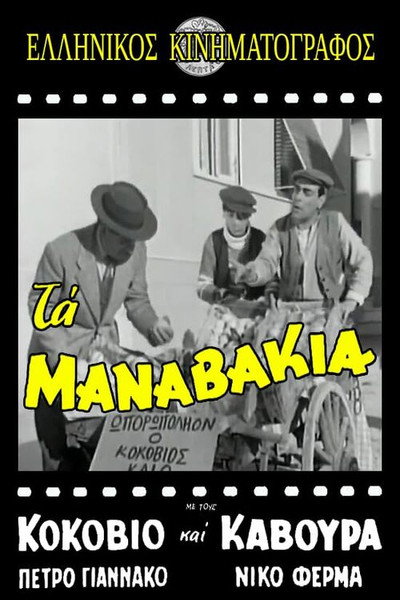 Póster de Ta manavakia