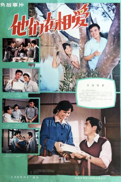 Póster de Ta men zai xiang ai