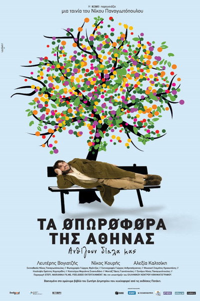 Póster de Ta oporofora tis Athinas