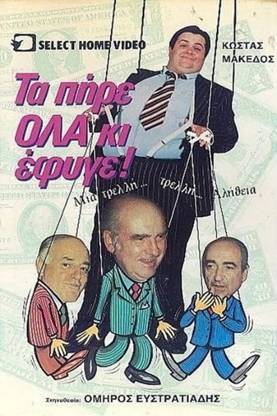 Póster de Ta pire ola ki efyge!