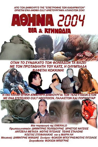 Póster de Ta remalia