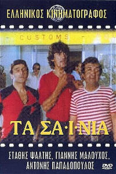 Póster de Ta sainia