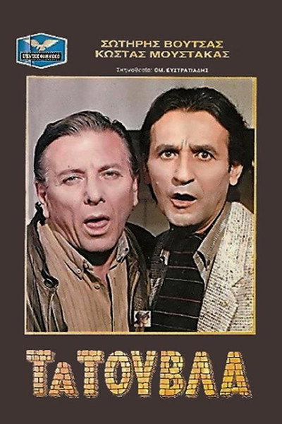 Póster de Ta touvla