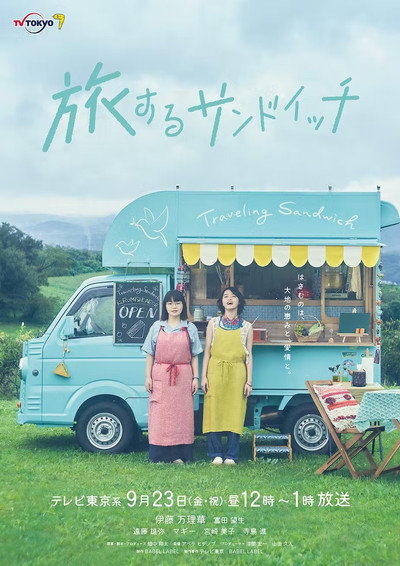 Póster de Tabi Suru Sandwich