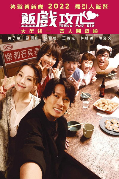 Póster de Table for Six