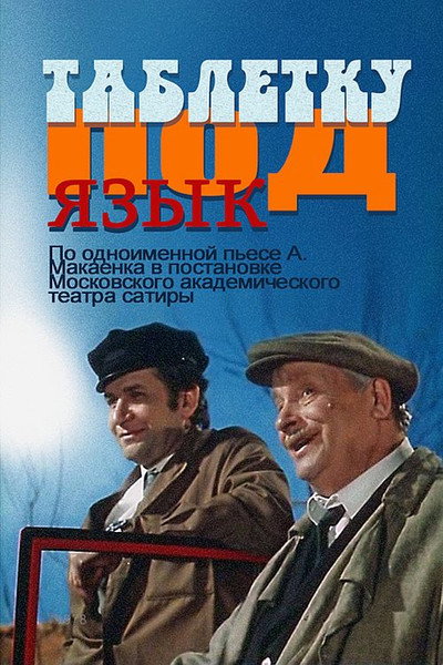 Póster de Tabletku pod yazyk