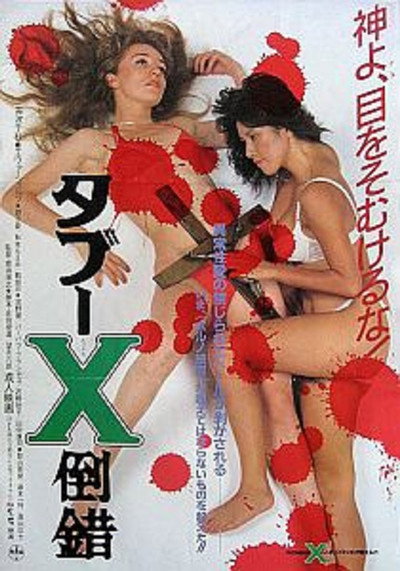 Póster de Taboo X tôsaku