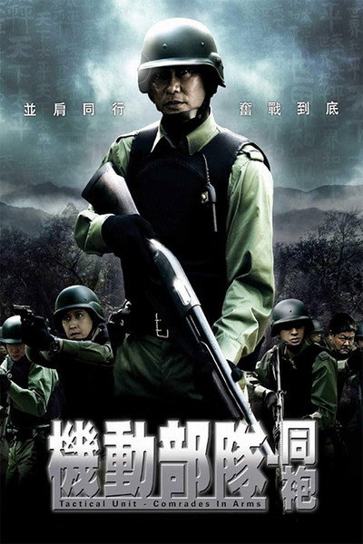 Póster de Tactical Unit - Comrades in Arms