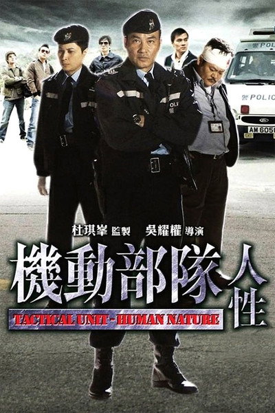 Póster de Tactical Unit - Human Nature