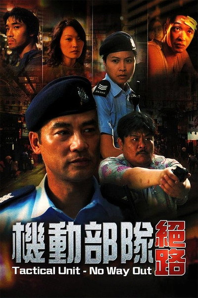 Póster de Tactical Unit - No Way Out