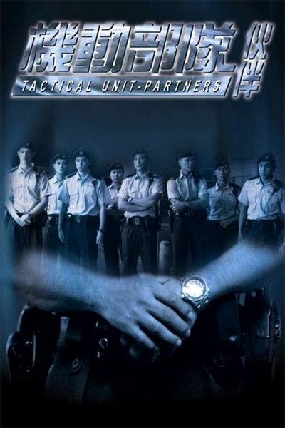 Póster de Tactical Unit - Partners