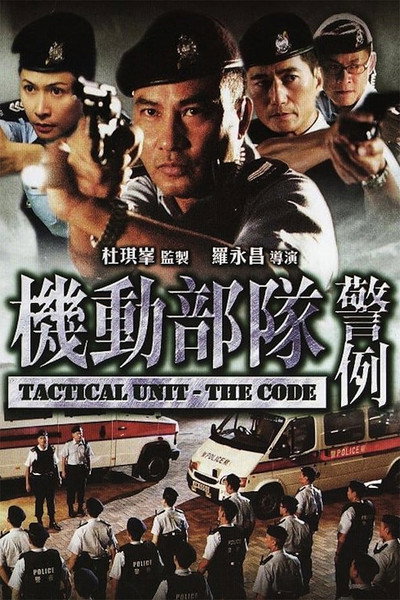 Póster de Tactical Unit - The Code