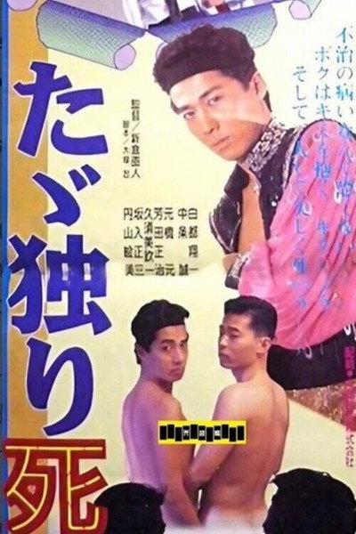 Póster de Tada hitori shisu
