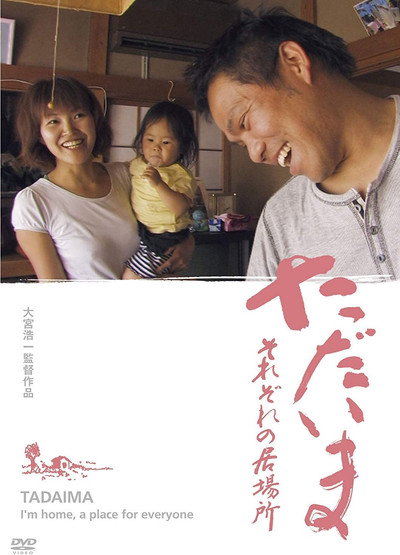 Póster de Tadaima: Sorezore no ibasho