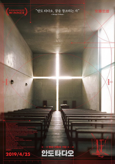 Póster de Tadao Ando - Samurai Architect