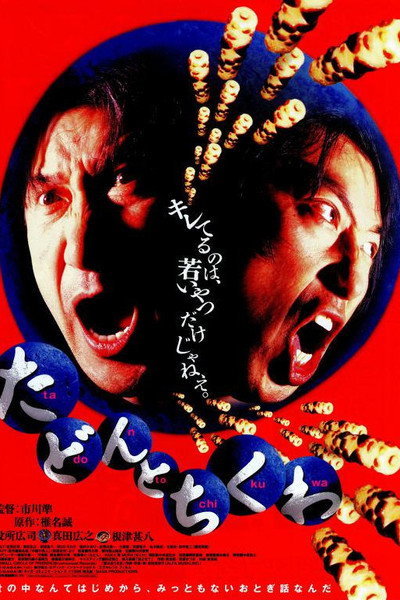 Póster de Tadon to chikuwa