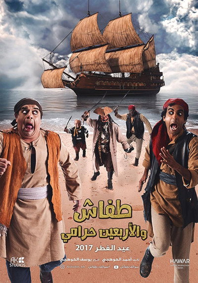 Póster de Tafash We Arb3een Harami