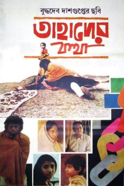Póster de Tahader Katha