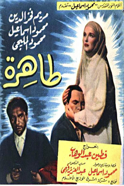 Póster de Tahera