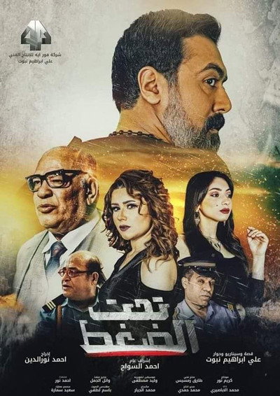 Póster de Taht el-Dhaght