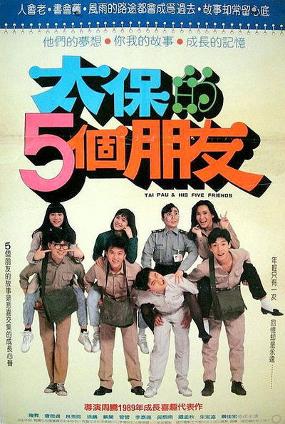 Póster de Tai Bao de wu ge peng you