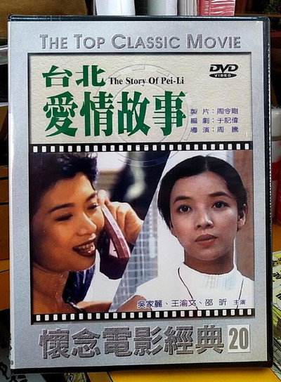 Póster de Tai Bei ai qing gu shi