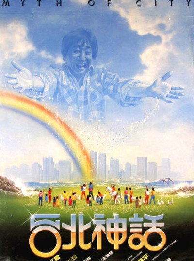 Póster de Tai Bei shen hua
