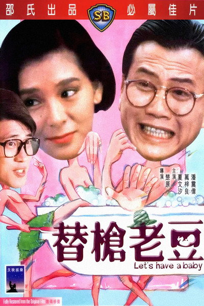 Póster de Tai cheung lo dau