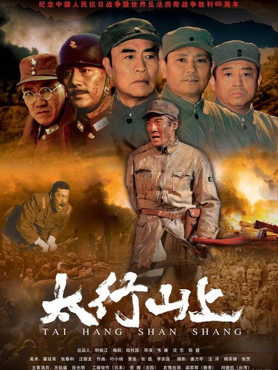 Póster de Tai Hang shan shang