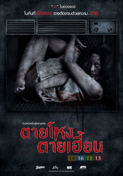 Póster de Tai Hong 2