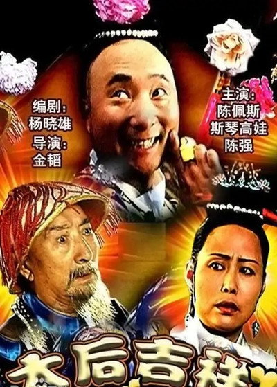 Póster de Tai hou ji xiang
