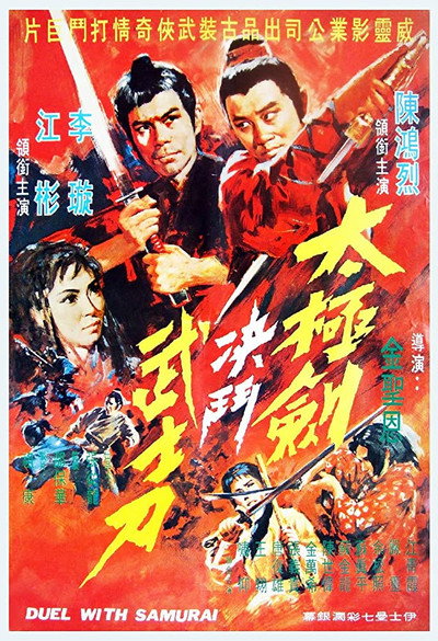 Póster de Tai ji jian jue dou wu shi dao
