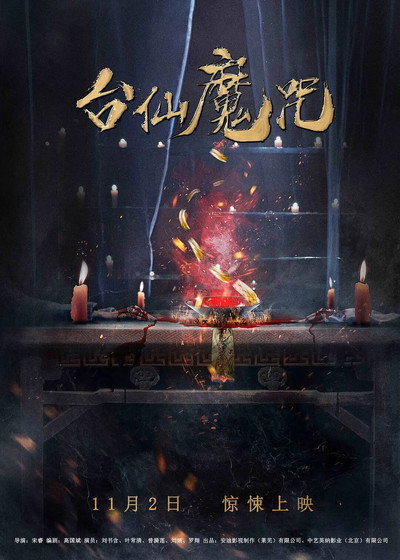 Póster de Tai Xian