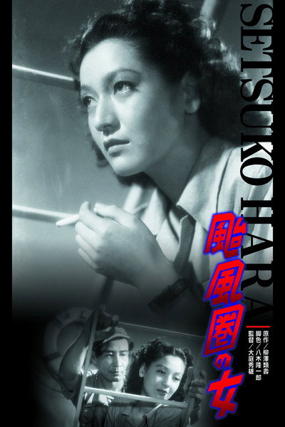 Póster de Taifuken no onna