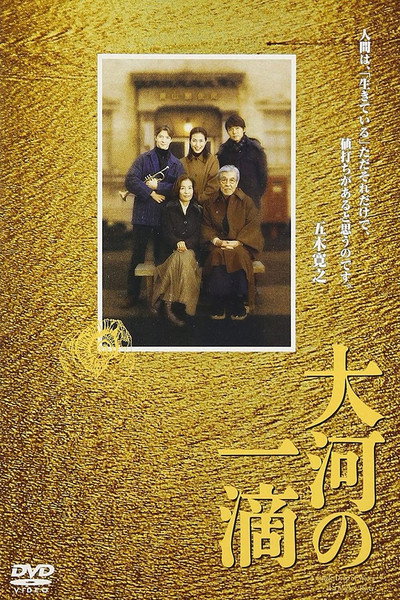 Póster de Taiga no itteki