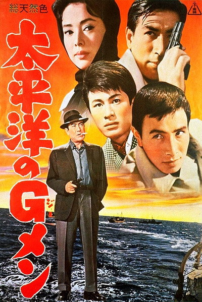 Póster de Taiheiyo no g-men