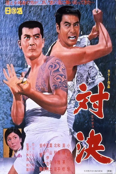 Póster de Taiketsu