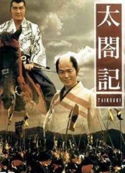 Póster de Taikoki