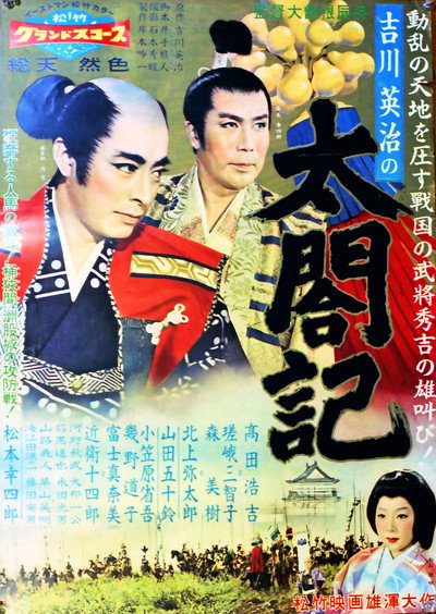 Póster de Taikoki - The Saga of Hideyoshi