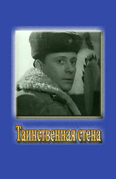 Póster de Tainstvennaya stena