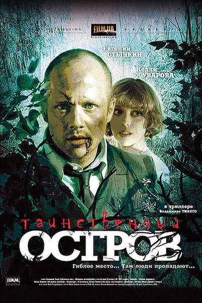 Póster de Tainstvennyy ostrov