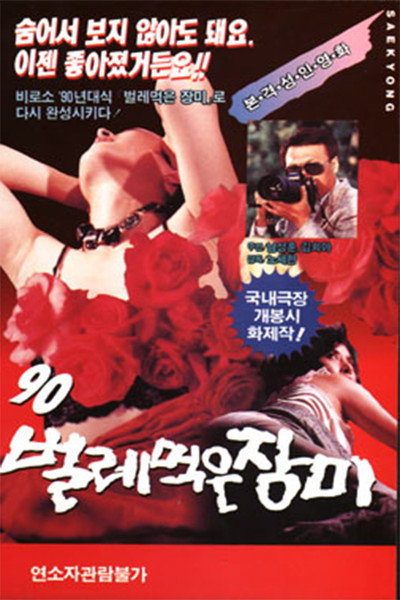 Póster de Tainted Rose