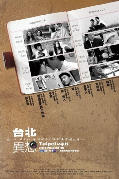 Póster de Taipei 24H