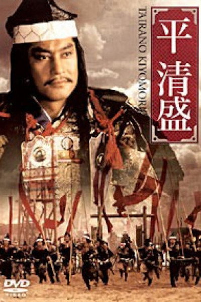 Póster de Taira no Kiyomori