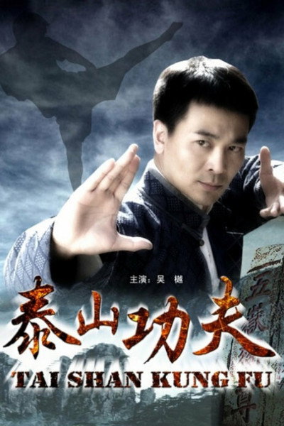 Póster de Taishan Kung Fu
