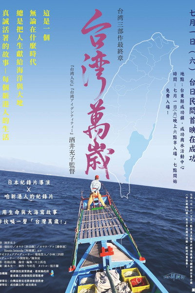 Póster de Taiwan Banzai